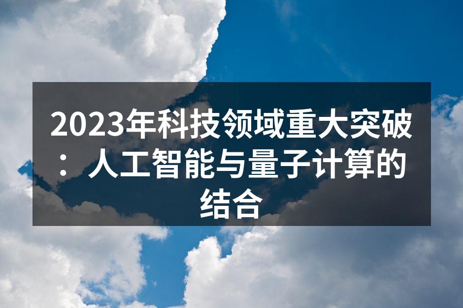 量子计算机的内部结构示意图