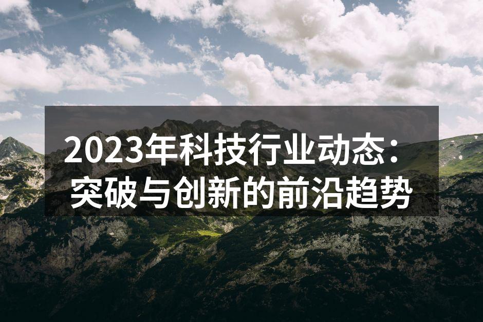 5G技术让生活更智能